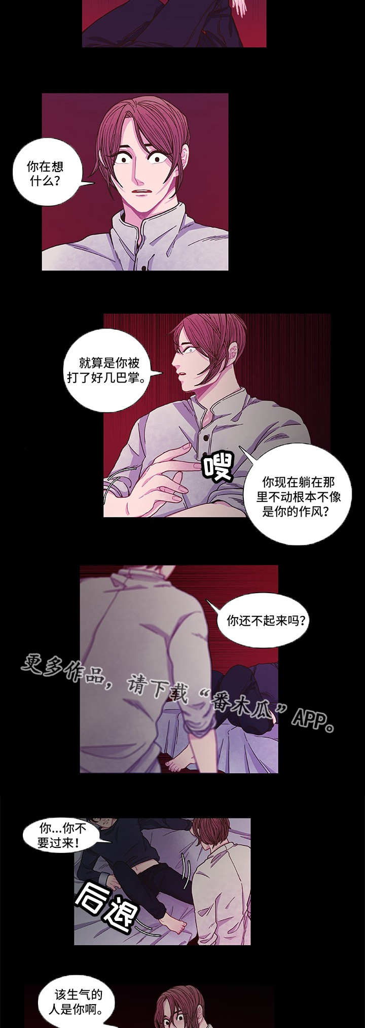 囚禁 第9话 第7页