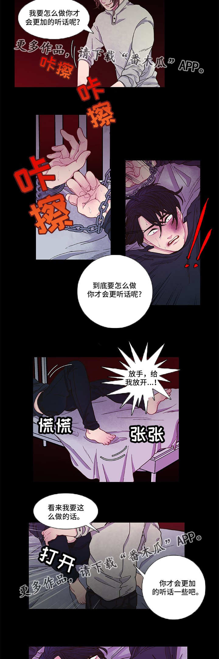 囚禁 第9话 第8页