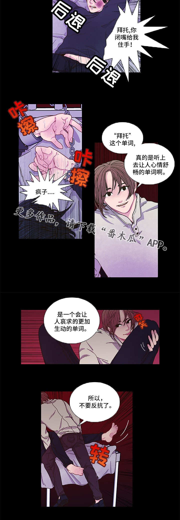 囚禁 第9话 第10页
