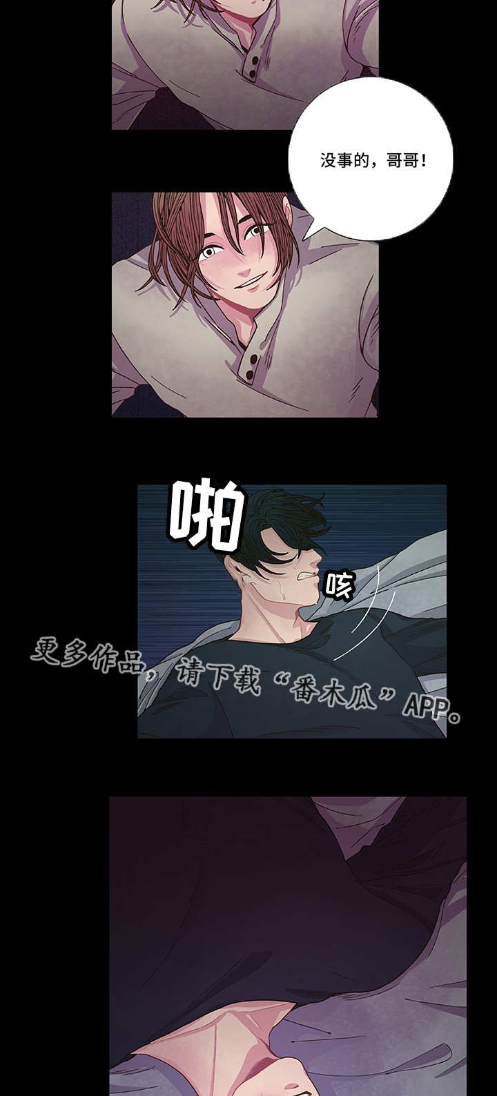 囚禁 第8话 第11页