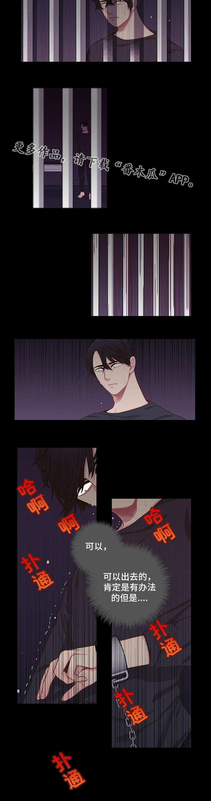 囚禁 第7话 第2页