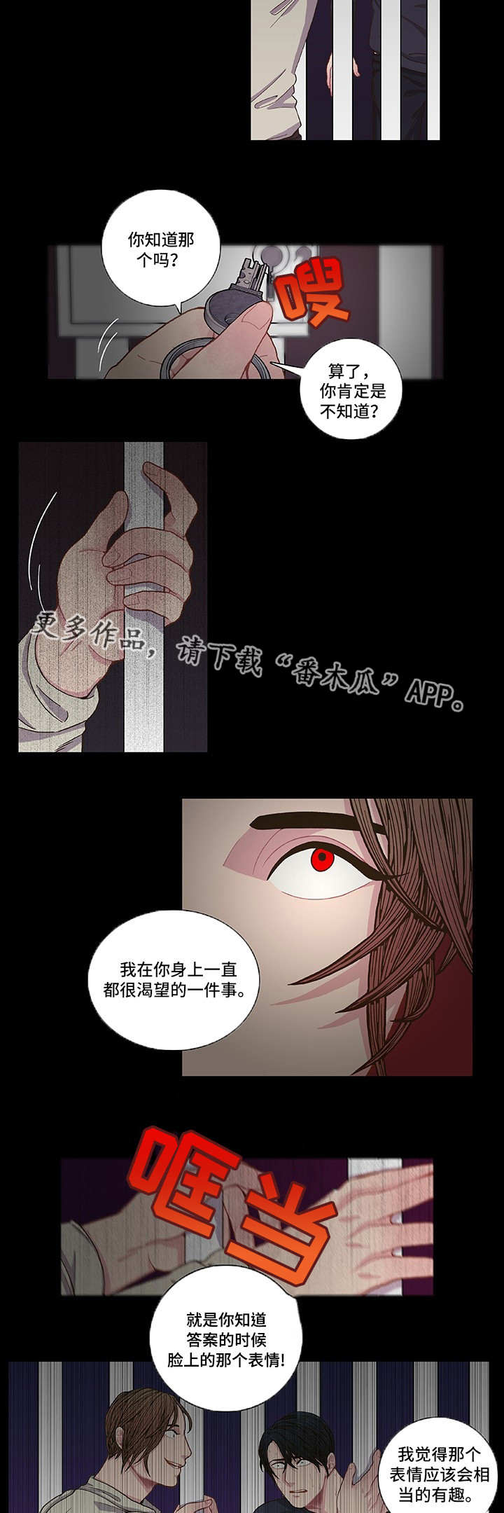 囚禁 第7话 第11页