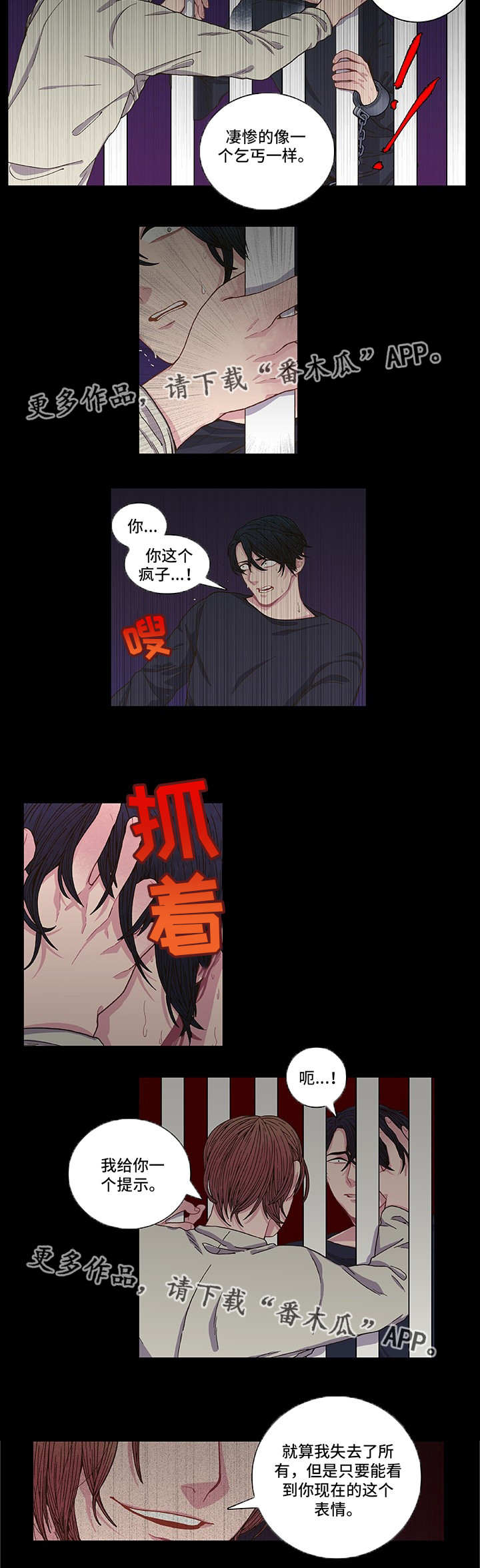 囚禁 第7话 第12页
