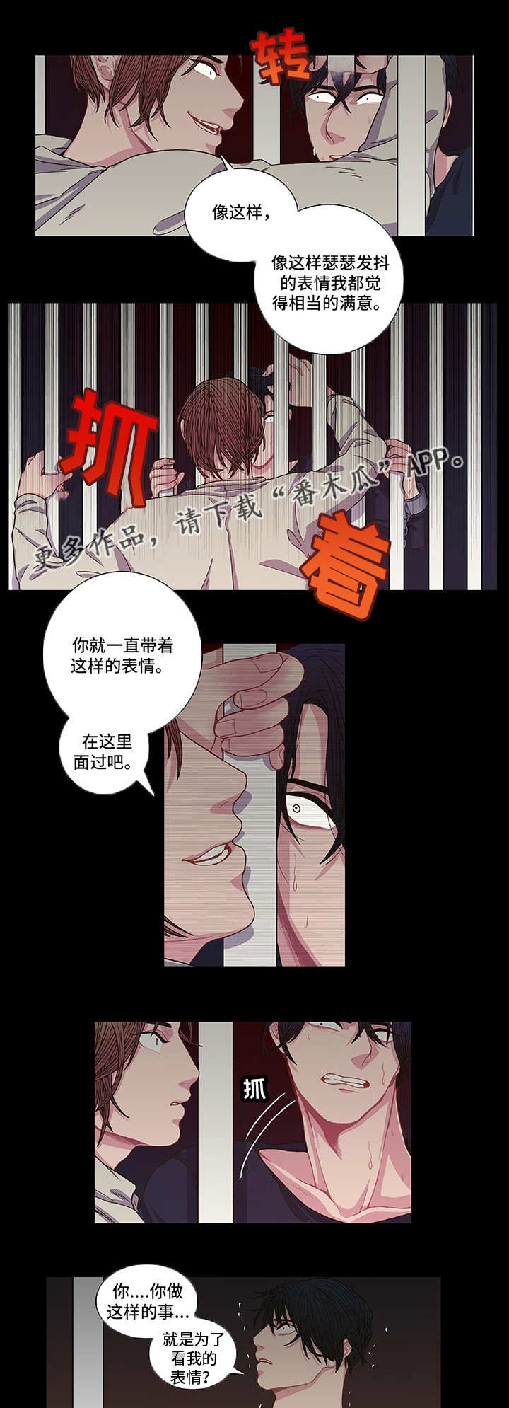 囚禁 第7话 第13页