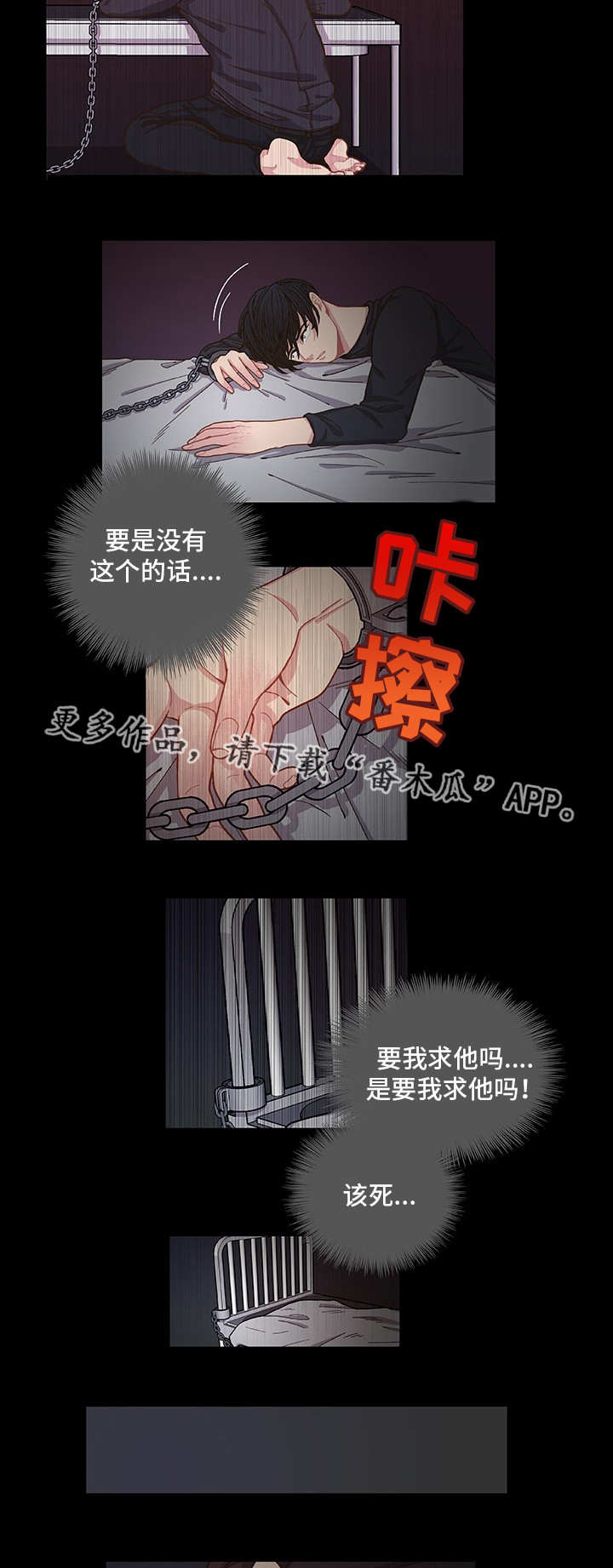 囚禁 第7话 第4页