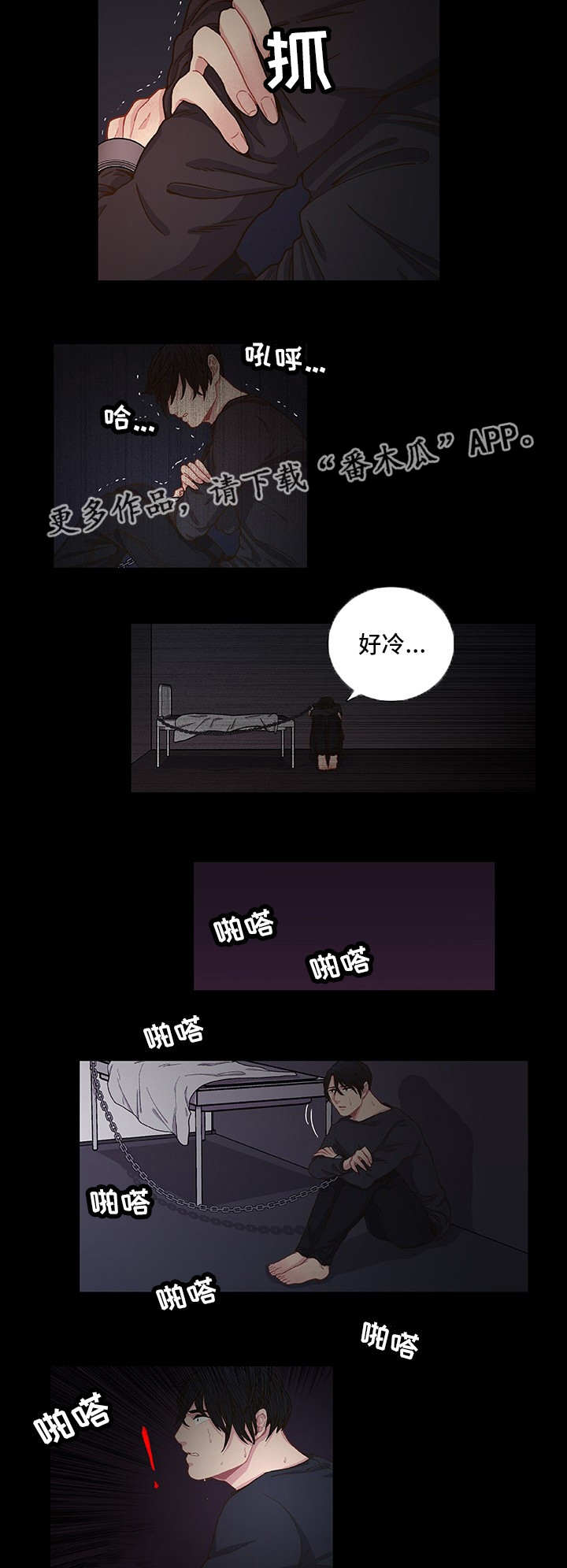 囚禁 第7话 第5页