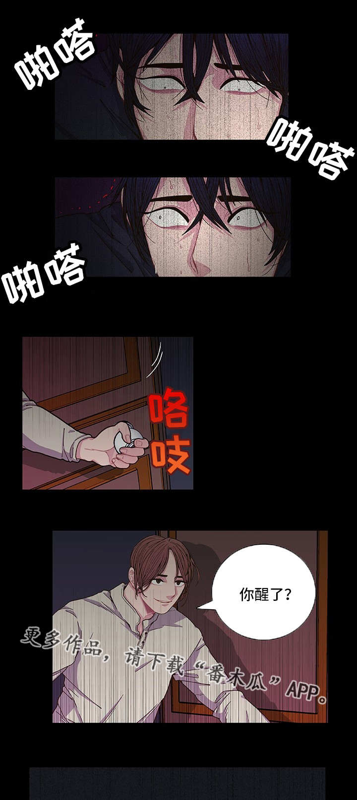 囚禁 第7话 第6页