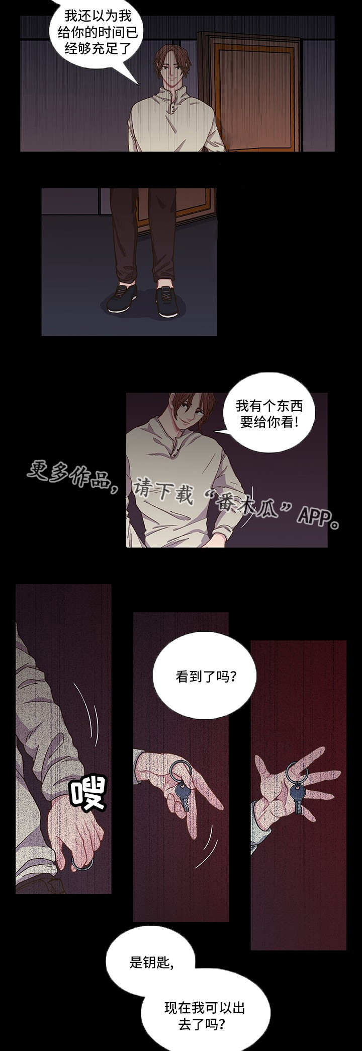 囚禁 第7话 第8页