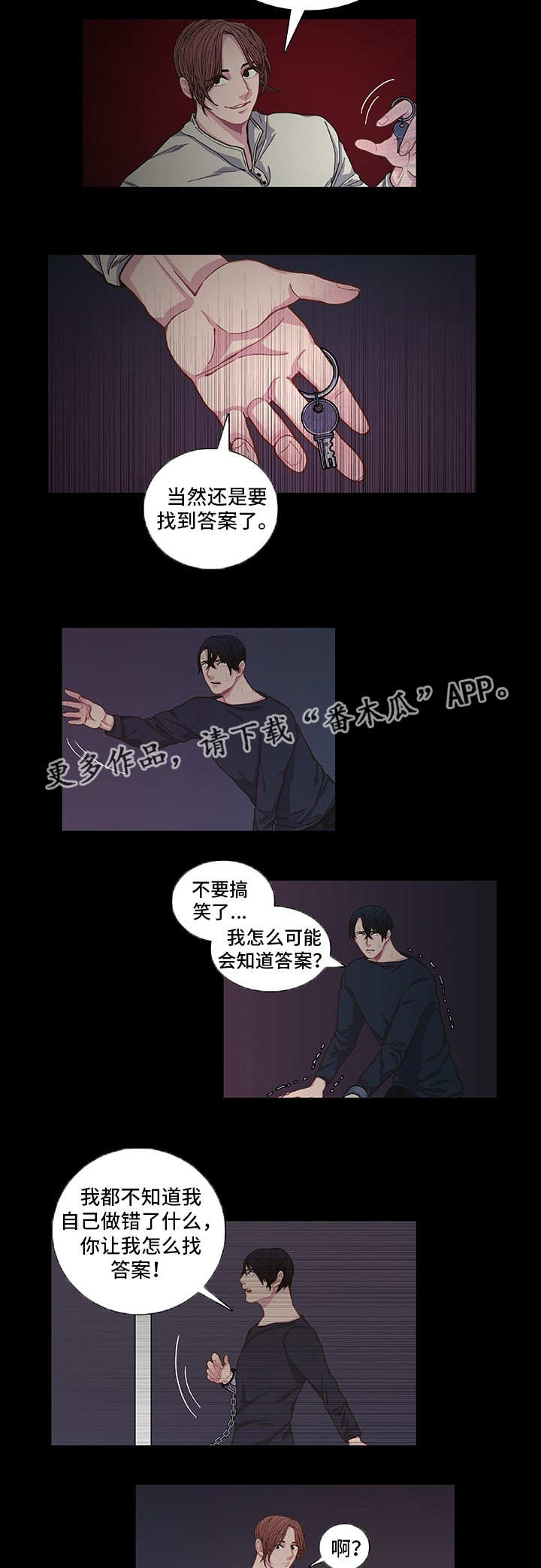 囚禁 第7话 第9页