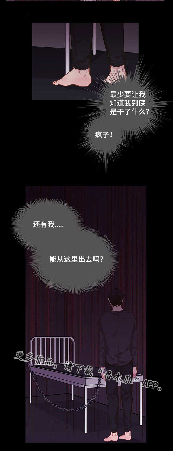 囚禁 第6话 第12页