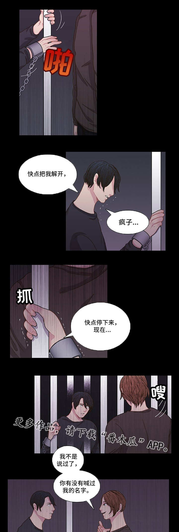 囚禁 第6话 第6页