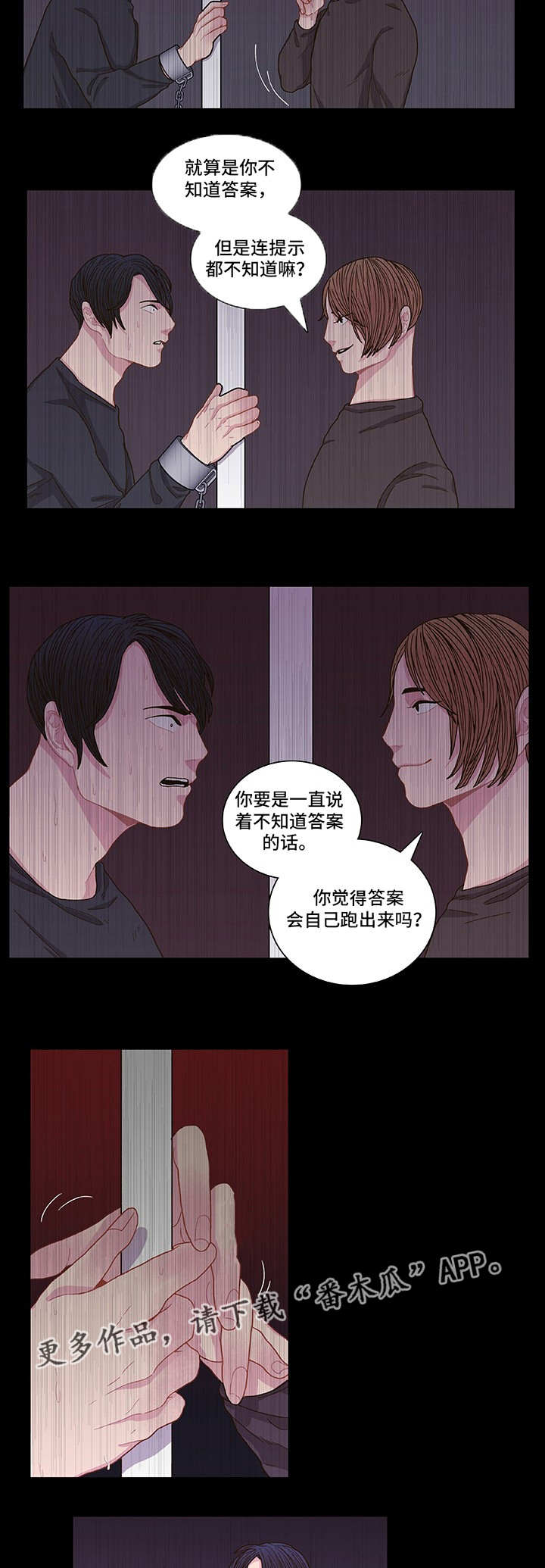囚禁 第6话 第7页