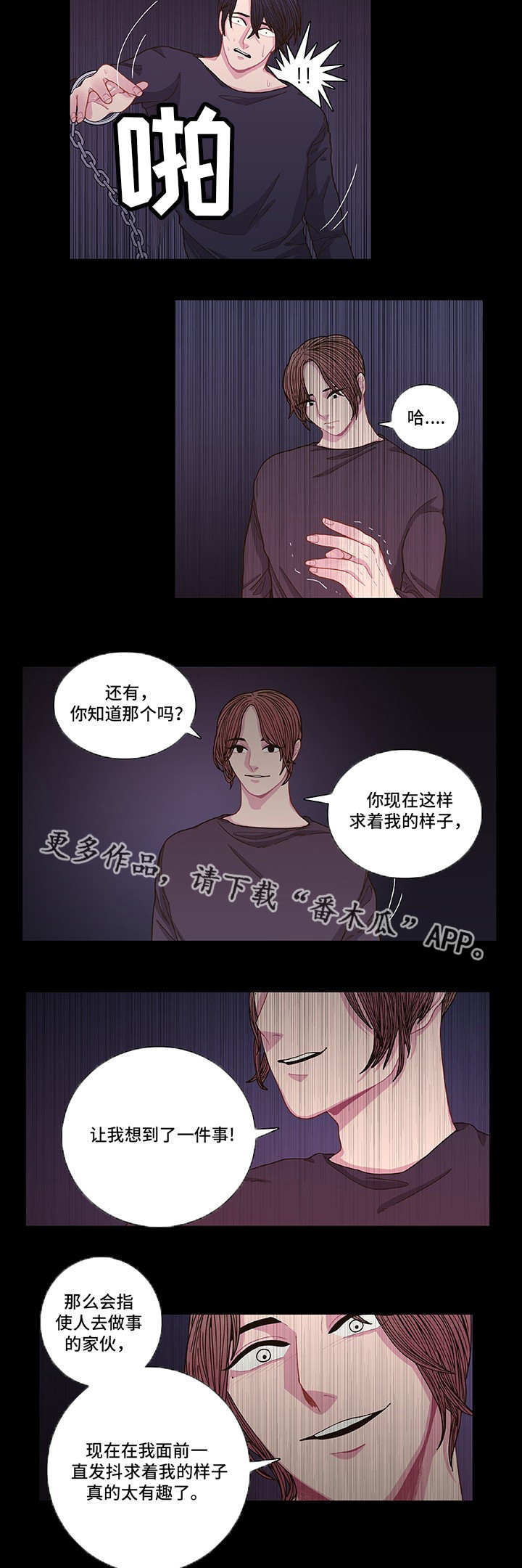 囚禁 第6话 第8页