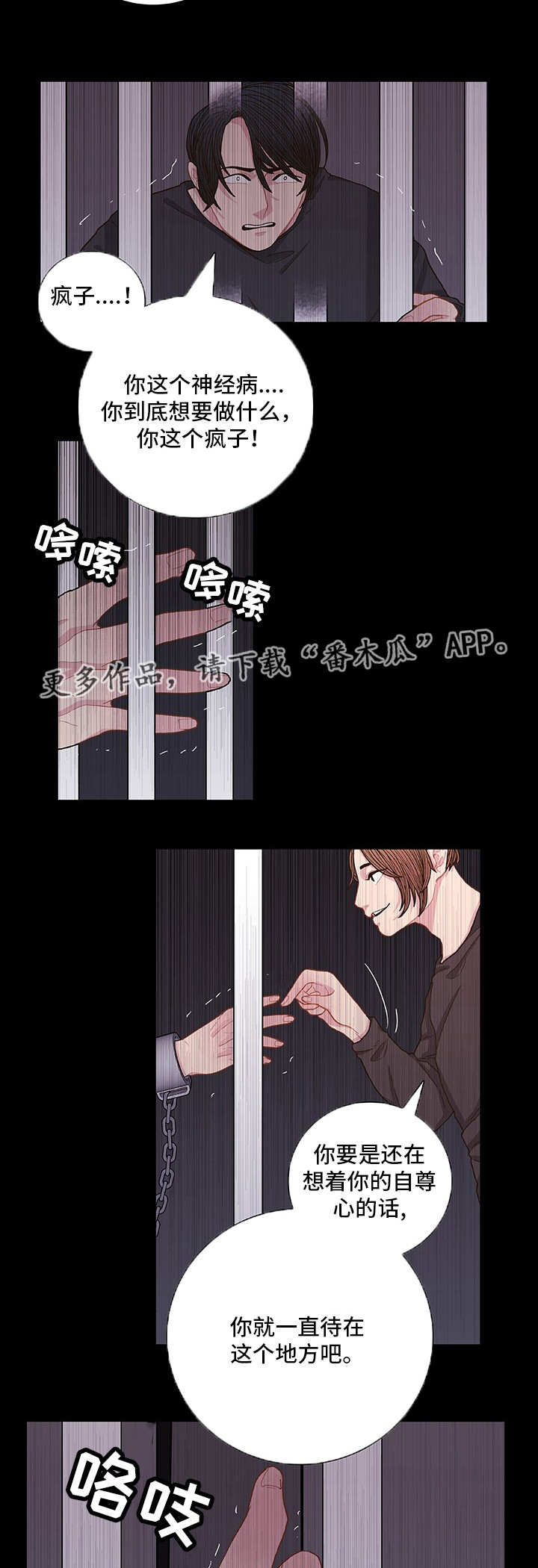 囚禁 第6话 第9页