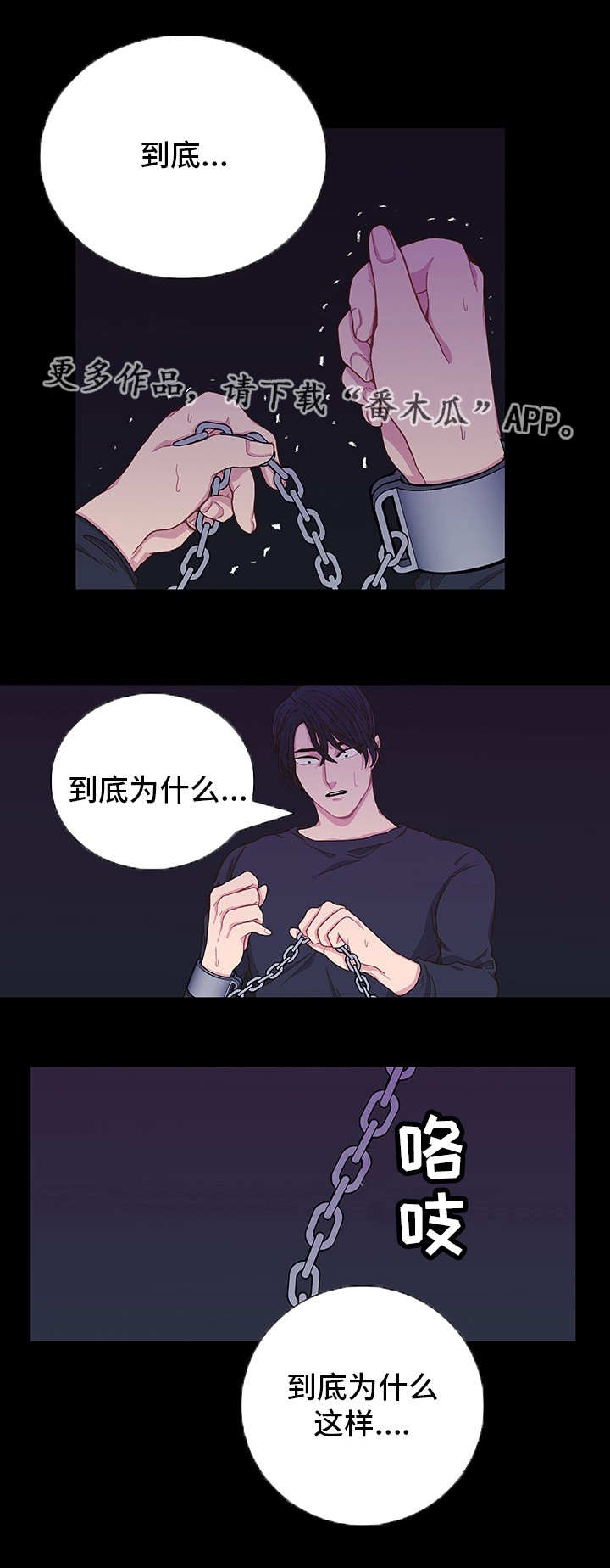 囚禁 第5话 第1页