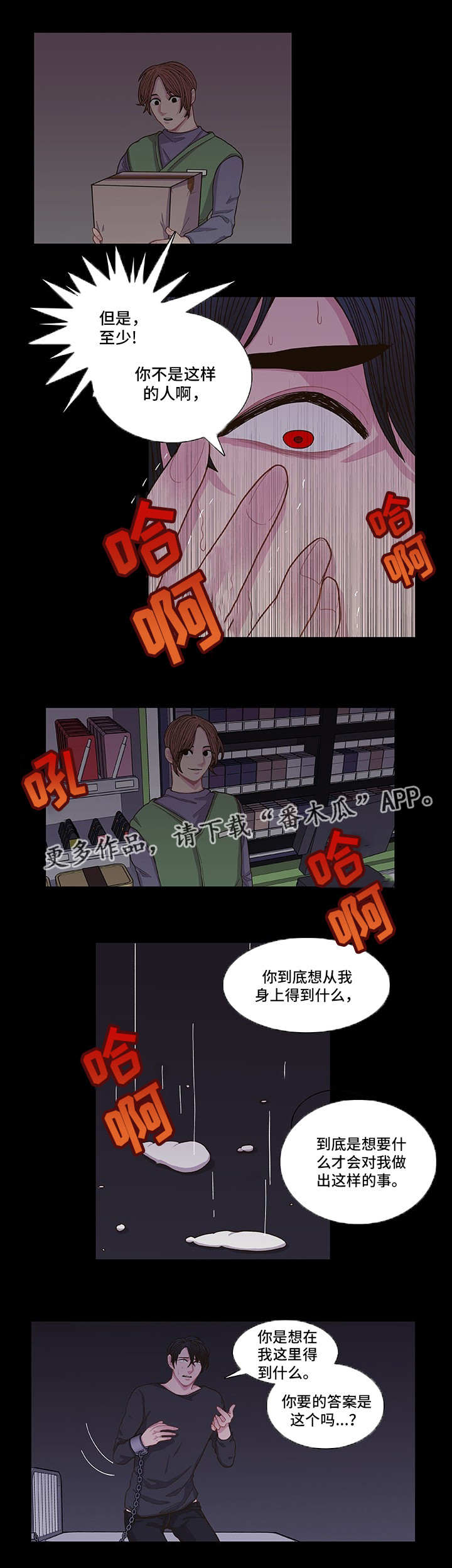 囚禁 第5话 第12页