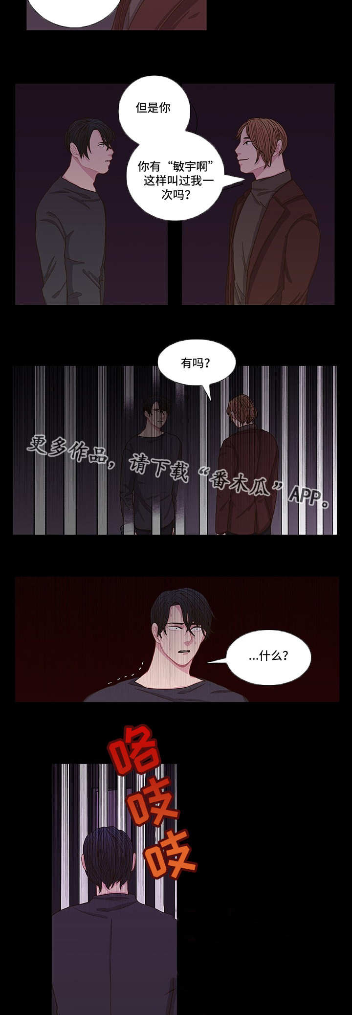 囚禁 第5话 第15页