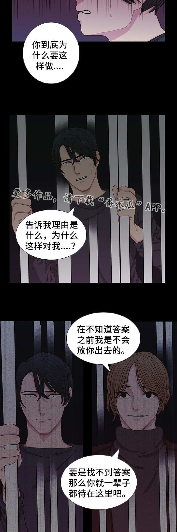 囚禁 第5话 第3页