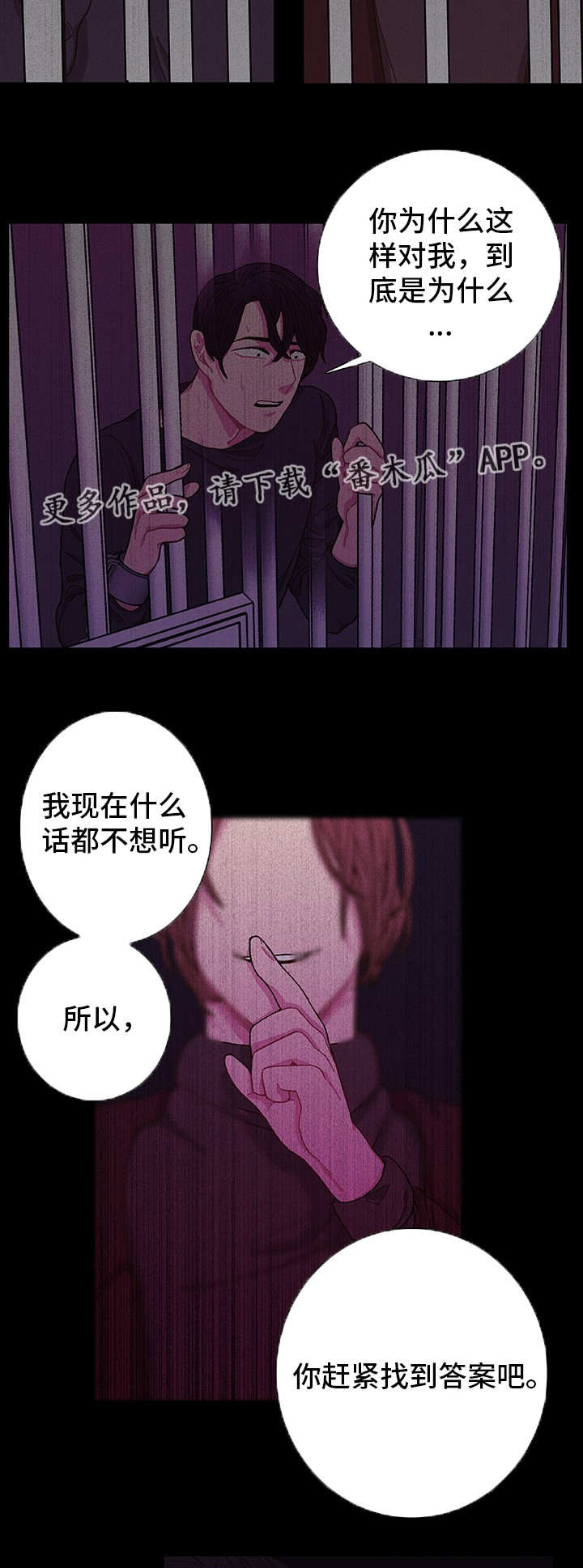 囚禁 第5话 第4页