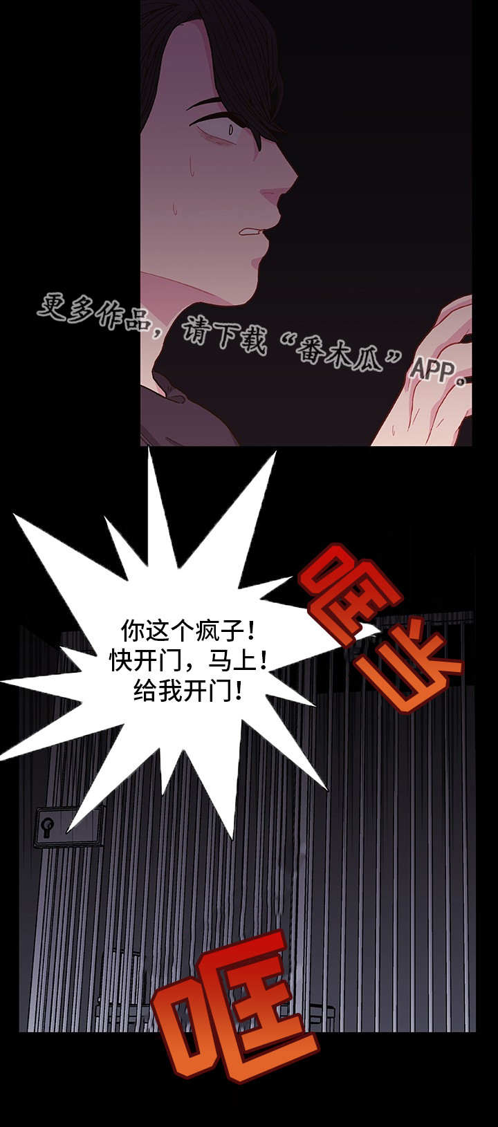 囚禁 第5话 第5页