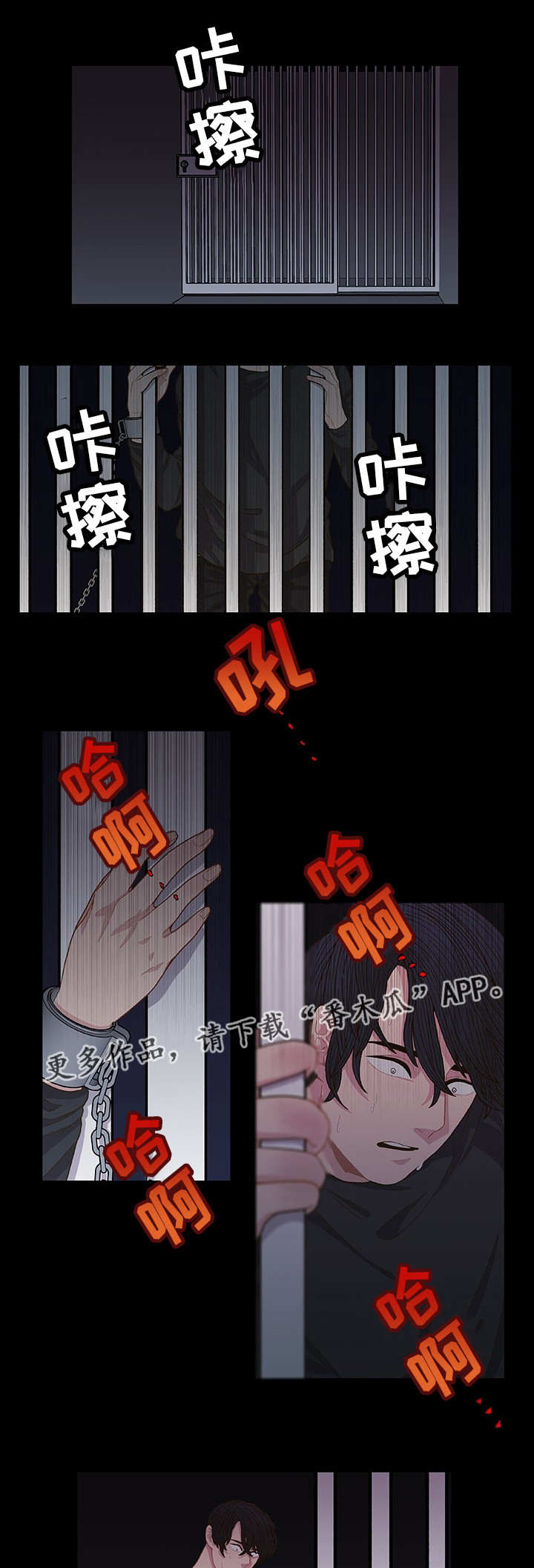 囚禁 第5话 第6页