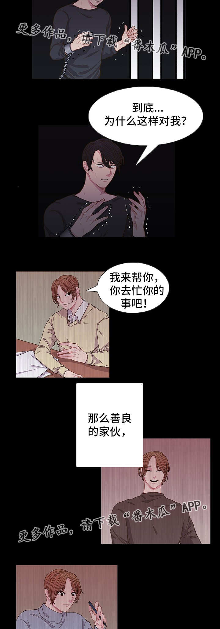 囚禁 第5话 第7页