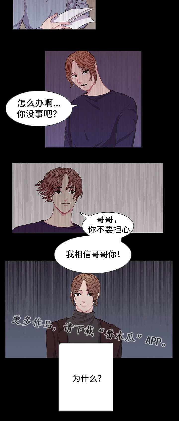 囚禁 第5话 第8页