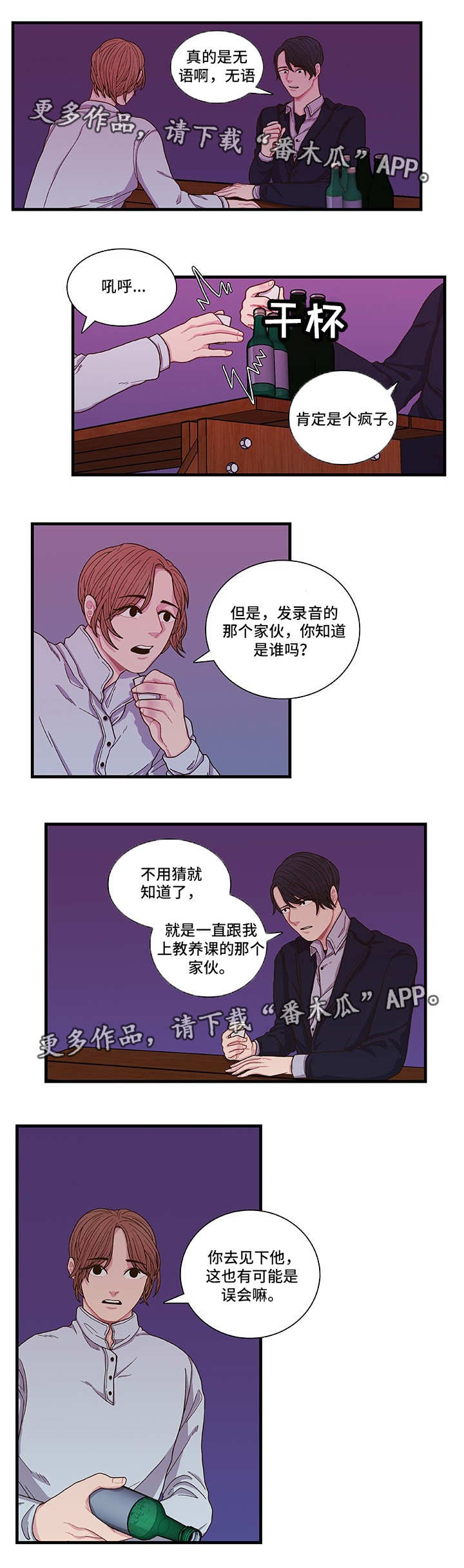 囚禁 第4话 第2页