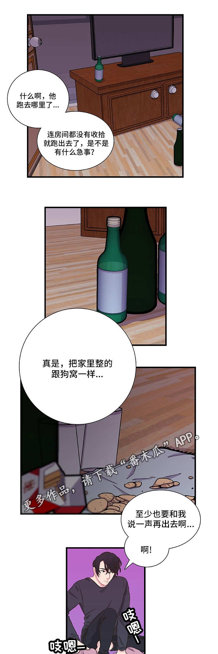 囚禁 第4话 第11页