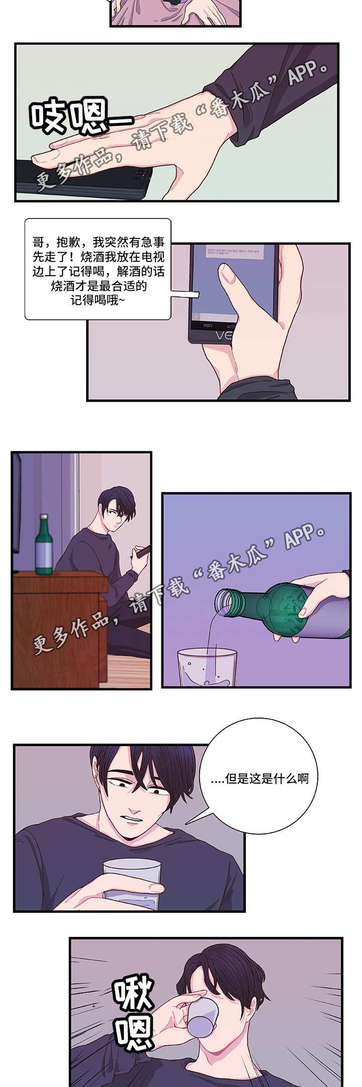 囚禁 第4话 第12页