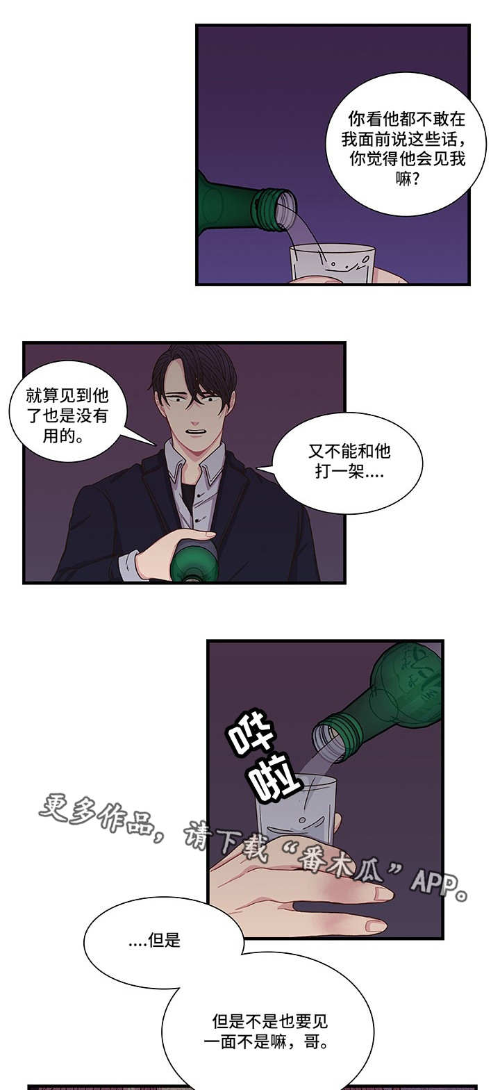 囚禁 第4话 第3页