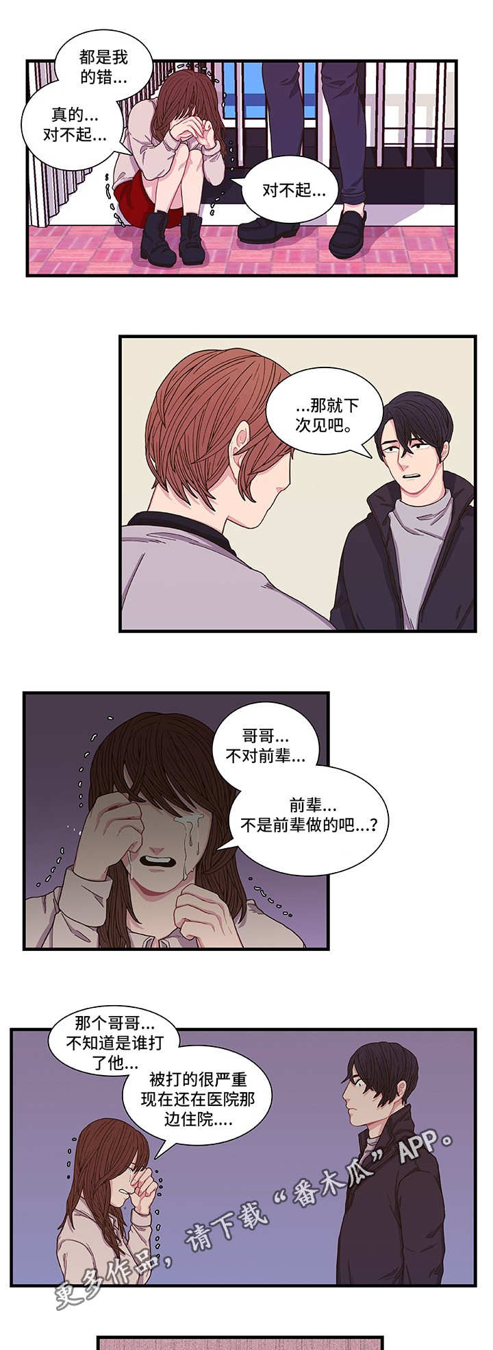 囚禁 第4话 第6页