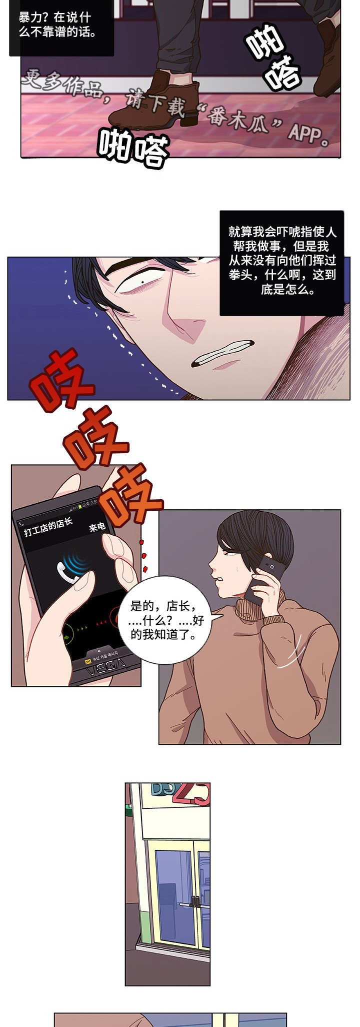 囚禁 第3话 第4页