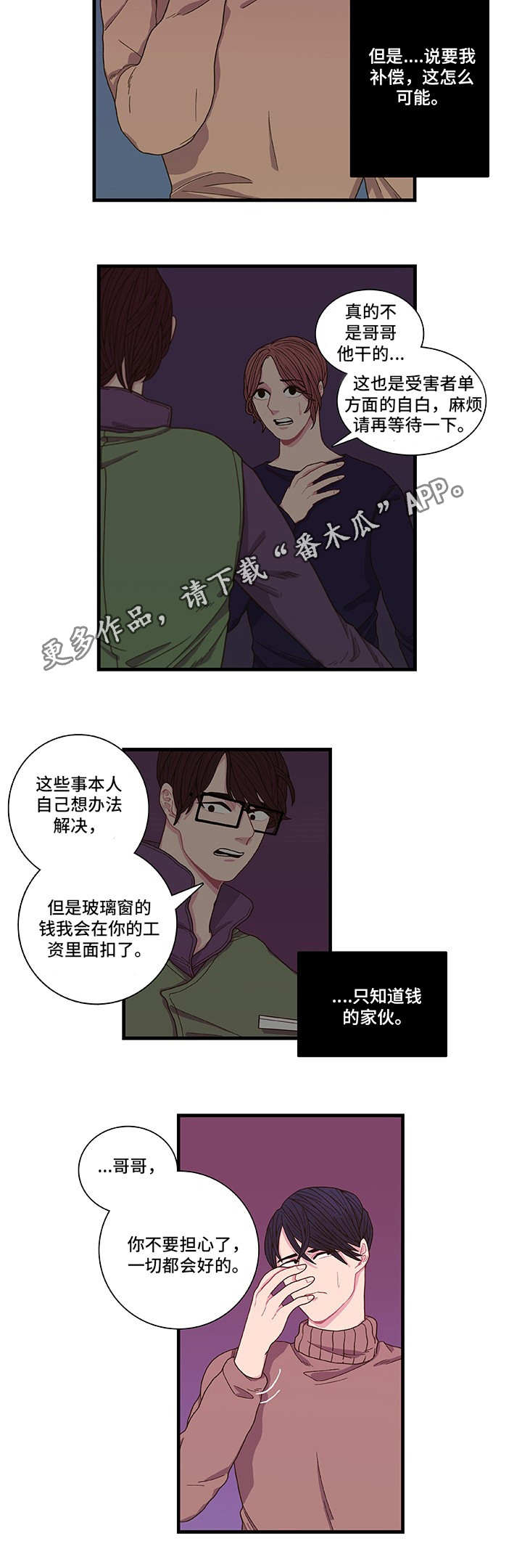 囚禁 第3话 第10页