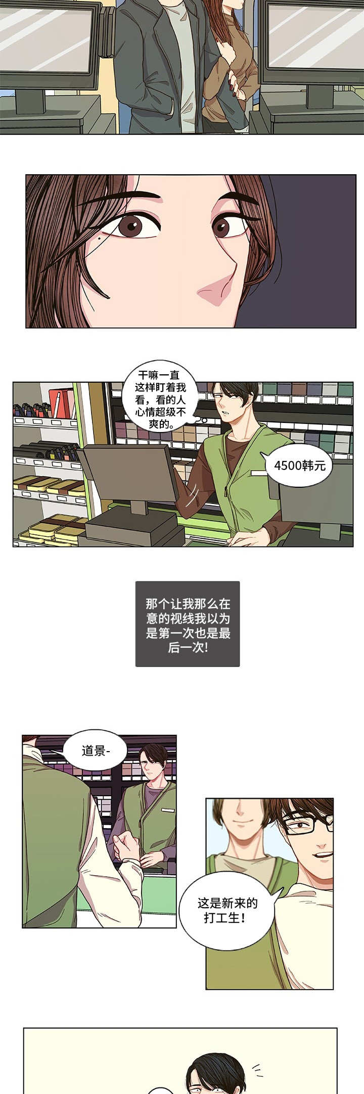 囚禁 第2话 第2页