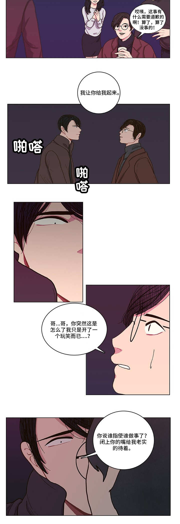 囚禁 第2话 第11页