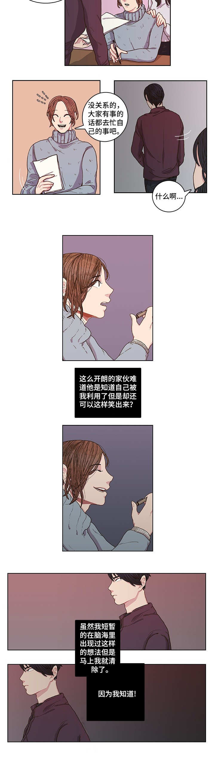 囚禁 第2话 第7页