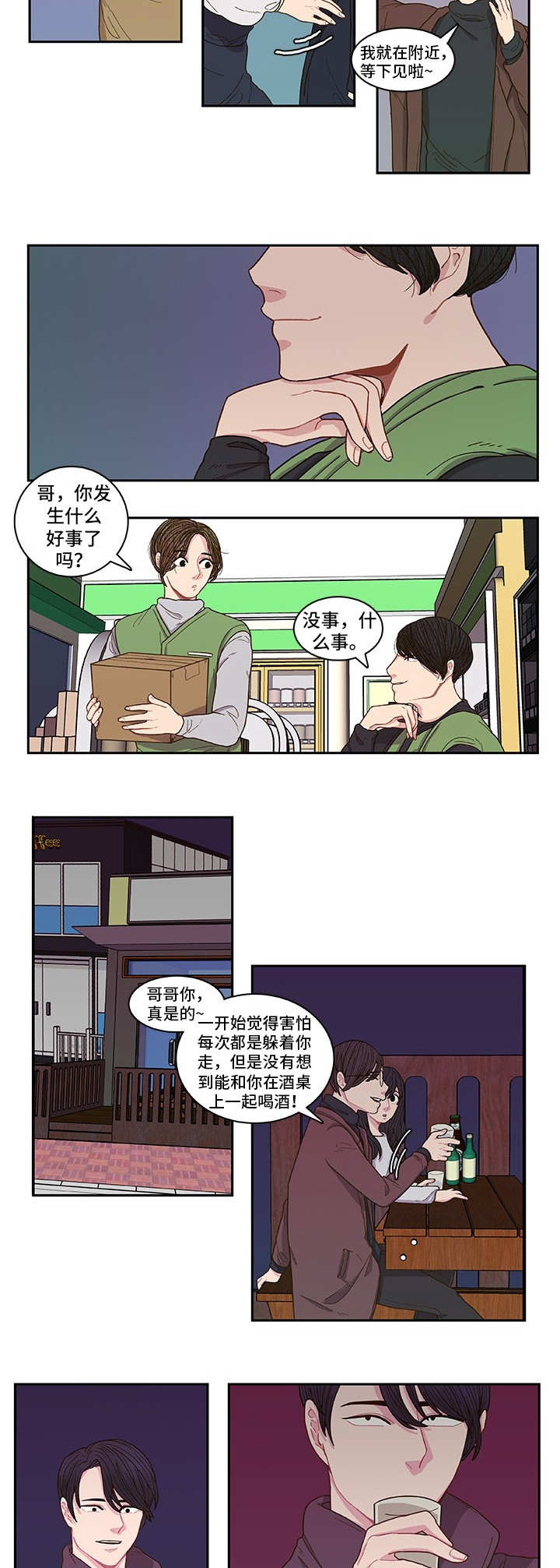 囚禁 第2话 第9页