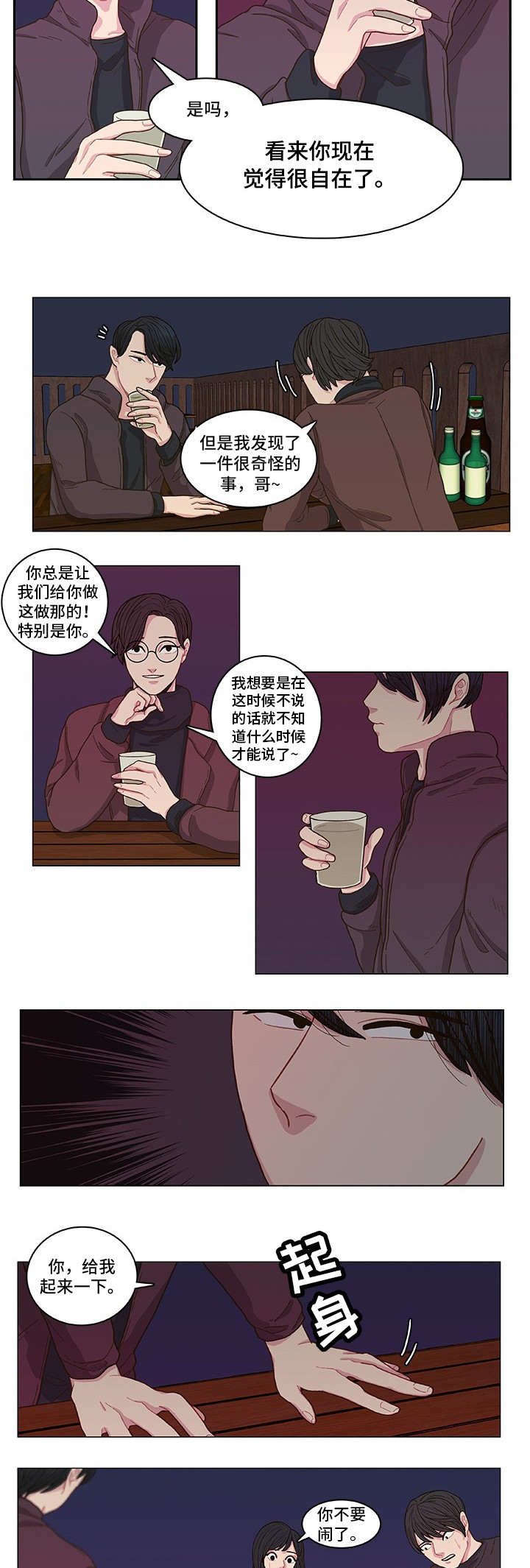 囚禁 第2话 第10页