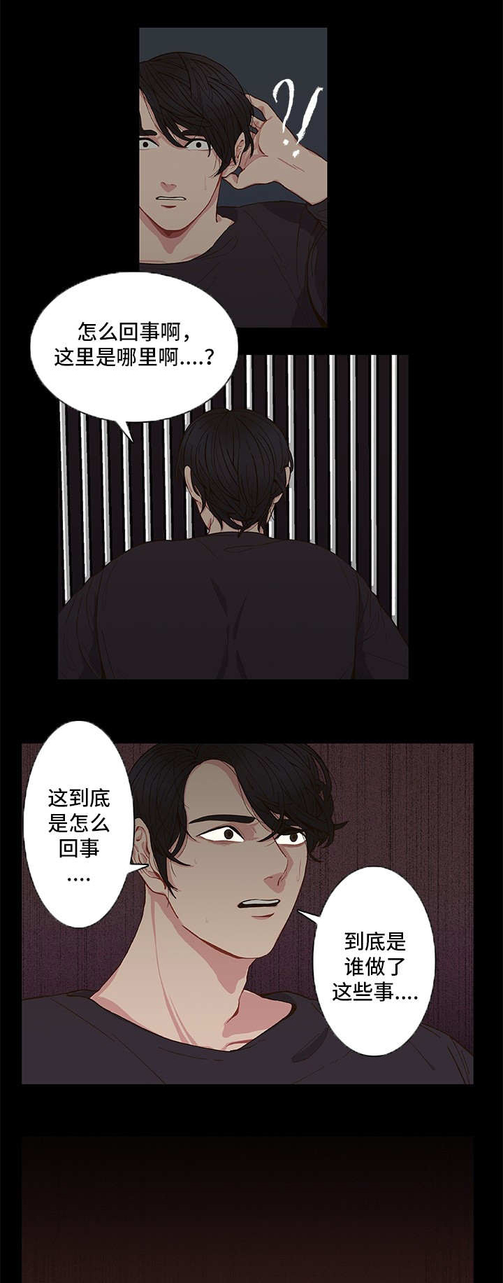 囚禁 第1话 第2页