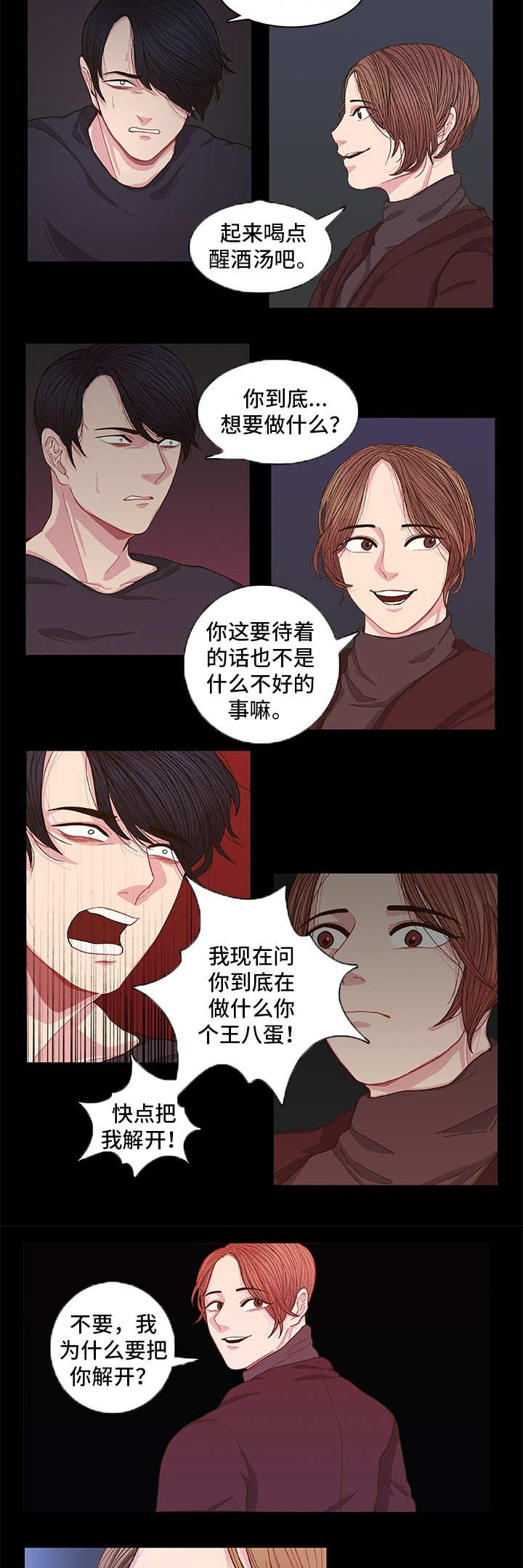 囚禁 第1话 第11页