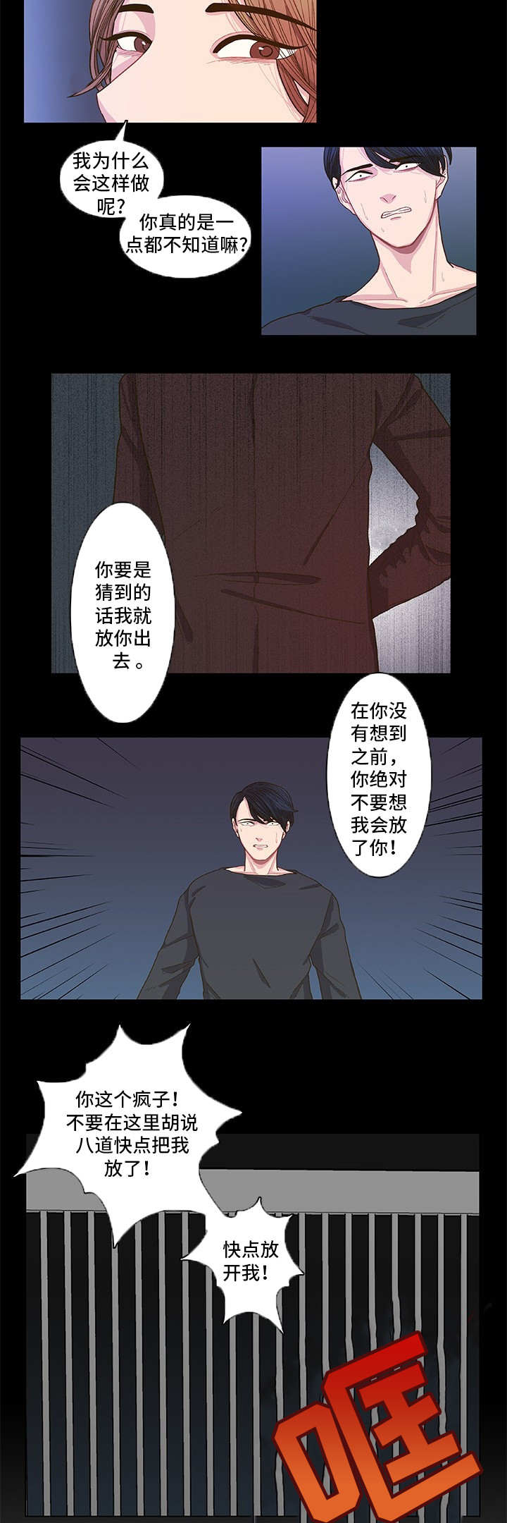 囚禁 第1话 第12页