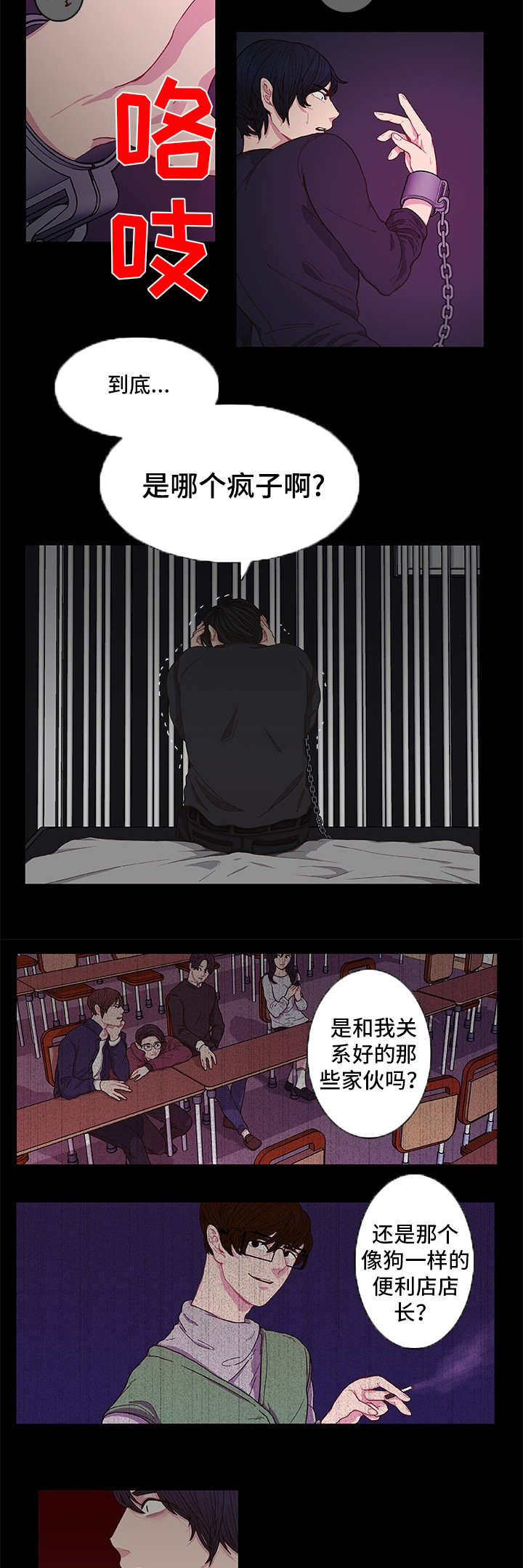 囚禁 第1话 第5页