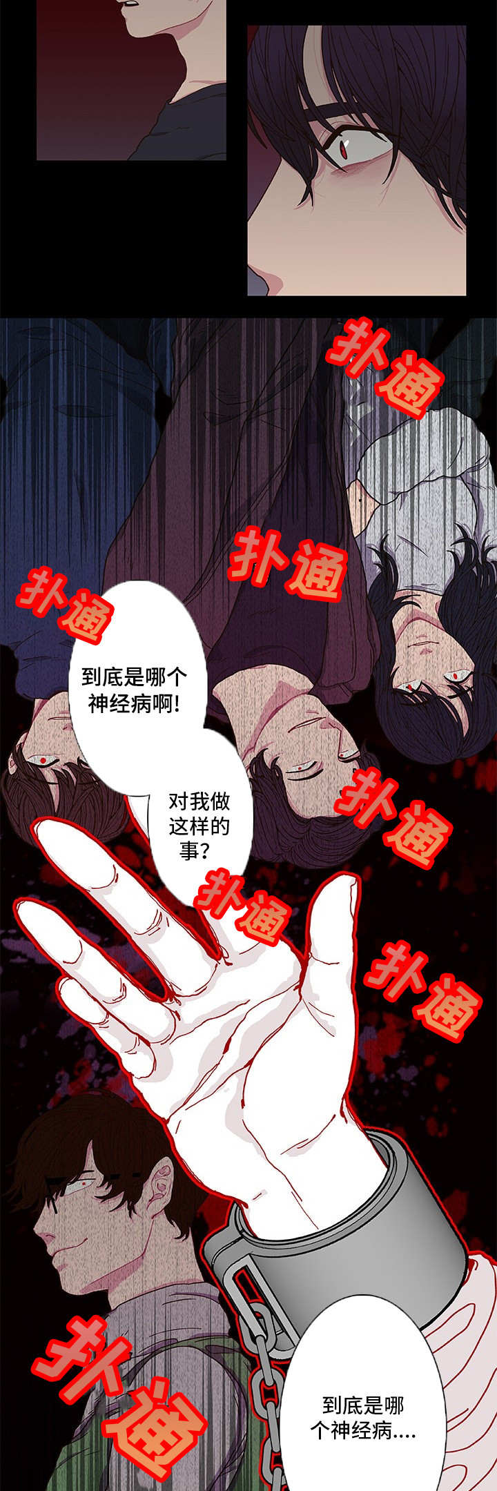 囚禁 第1话 第6页