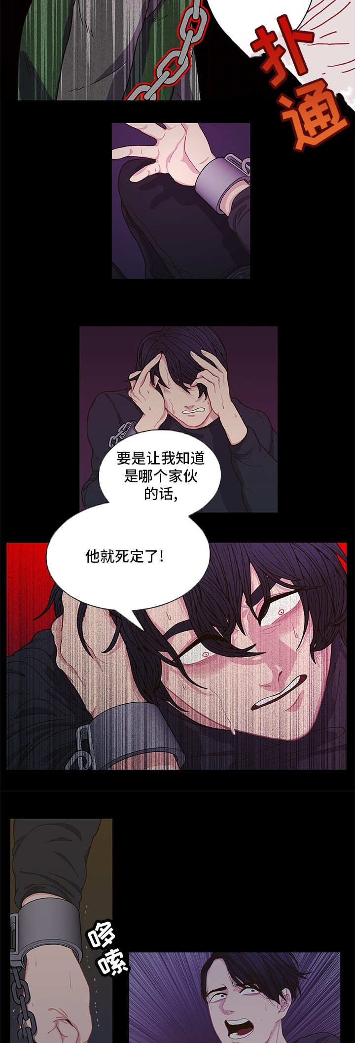 囚禁 第1话 第7页