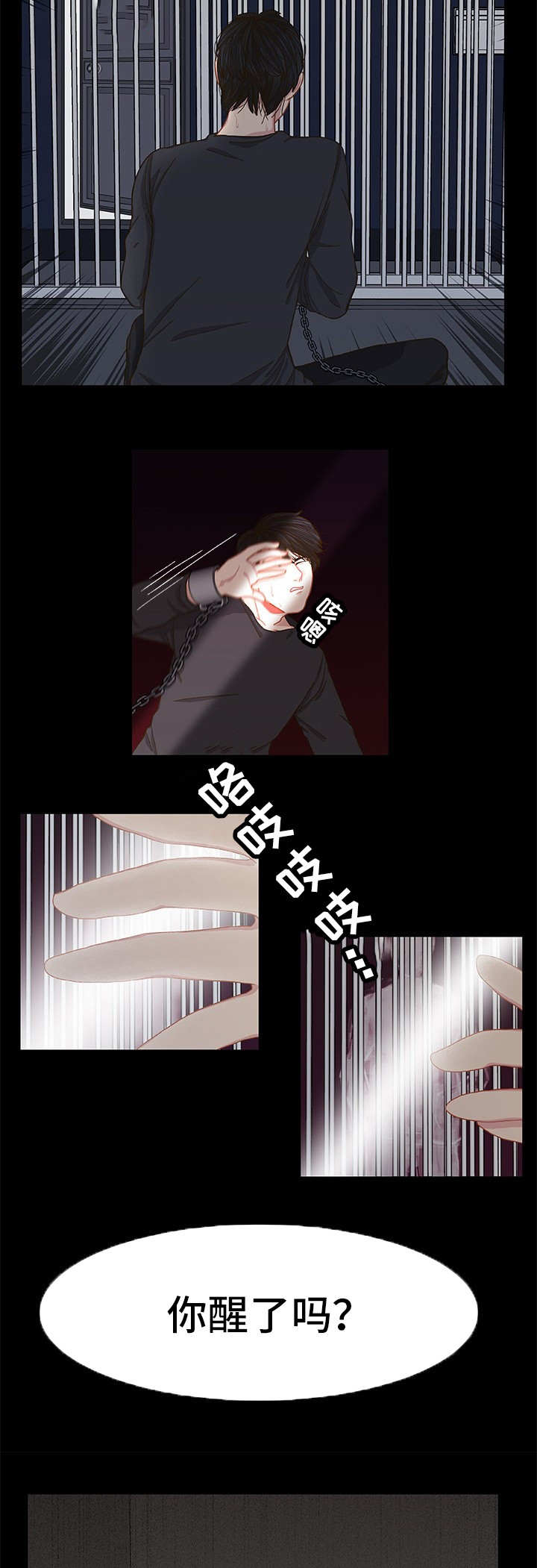 囚禁 第1话 第9页