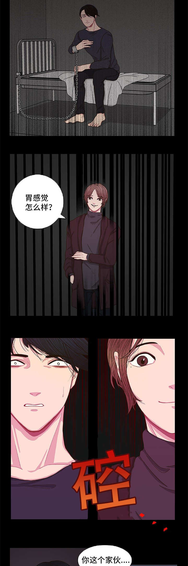 囚禁 第1话 第10页