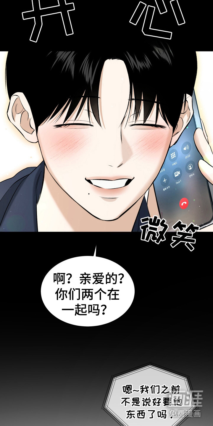 弟弟知道不会生气吧 第14话 第19页