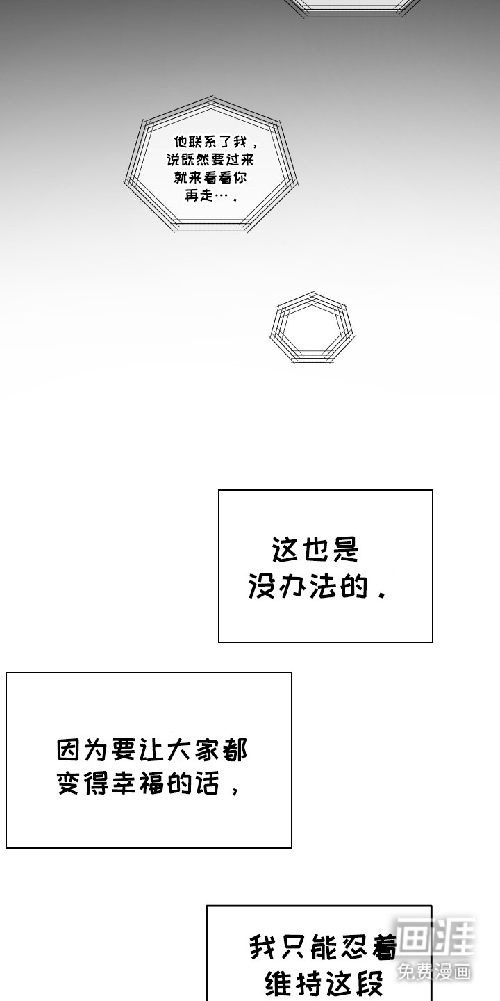 弟弟知道不会生气吧 第14话 第20页