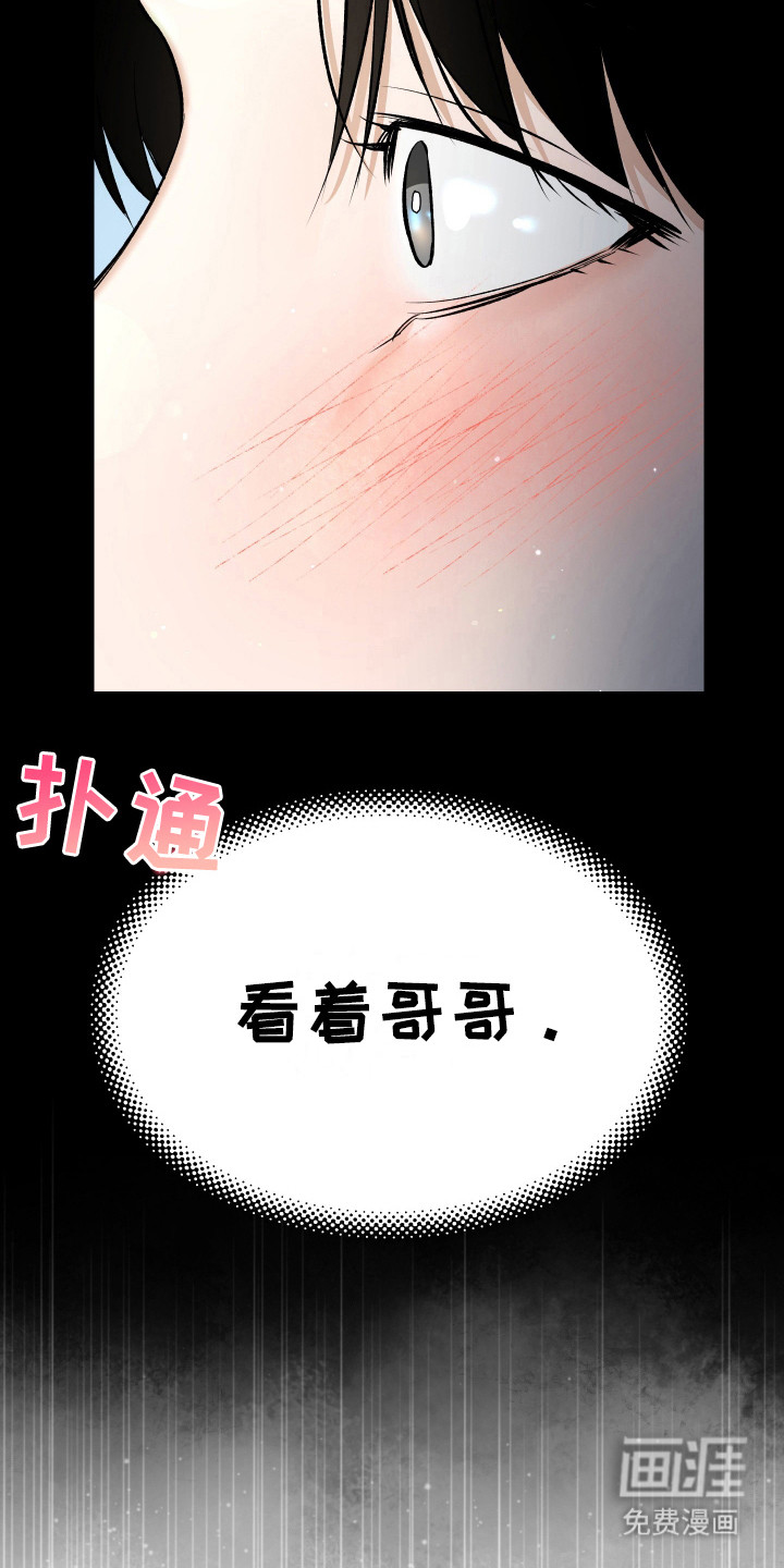 弟弟知道不会生气吧 第14话 第3页